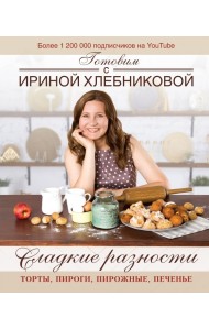 Сладкие разности: торты, пироги, пирожные, печенье