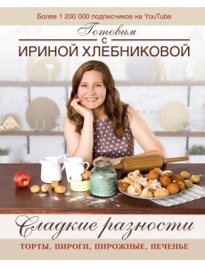 Сладкие разности: торты, пироги, пирожные, печенье Сладкие разности: торты, пироги, пирожные, печенье