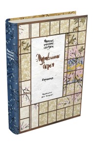 Журавлиные перья. Японские народные сказки