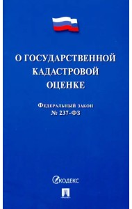 О государственной кадастровой оценке