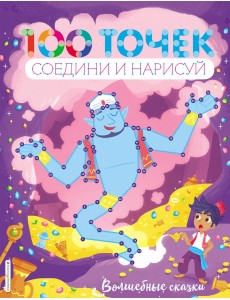 Волшебные сказки