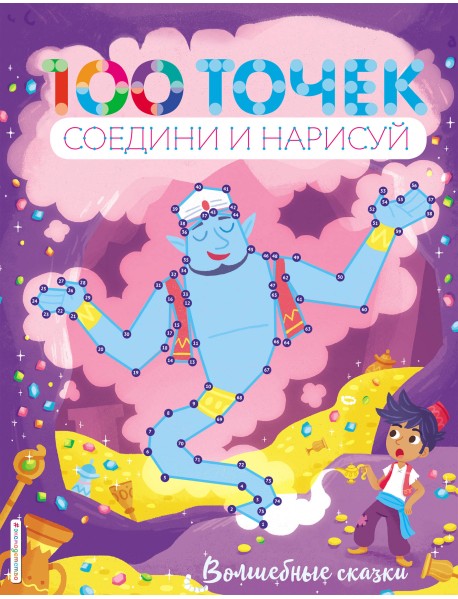 Волшебные сказки