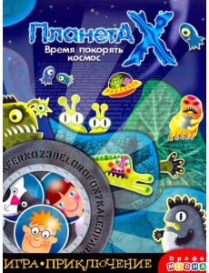Игра-приключение. Планета Х