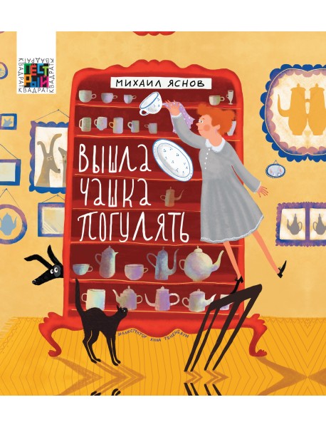 Вышла чашка погулять