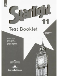 Английский язык. Звездный английский. Starlight. 11 класс. Контрольные задания. Углубленный уровень
