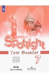 Английский в фокусе. Spotlight. 7 класс. Контрольные задания