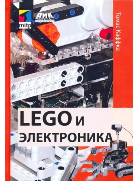 LEGO и электроника