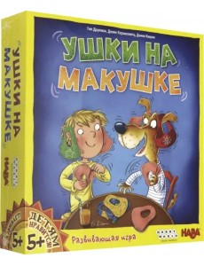 Настольная игра "Ушки на макушке"