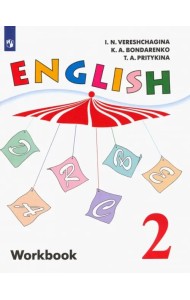 Английский язык. 2 класс. Рабочая тетрадь. Углубленный уровень. ФГОС