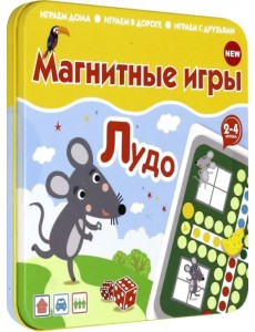 Магнитная игра. Лудо