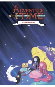 Время приключений. Избранное. Том 2