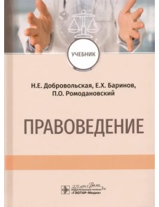 Правоведение. Учебник