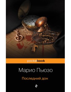 Последний дон