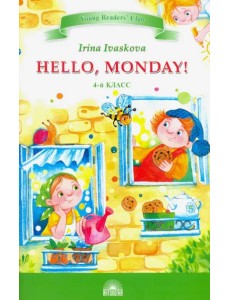 Здравствуй, Понедельник! (Hello, Monday!). 4 класс