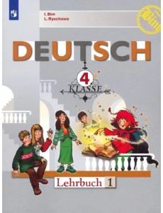 Немецкий язык. 4 класс. Учебник. В 2-х частях. Часть 1 Немецкий язык. 4 класс. Учебник. В 2-х частях. Часть 1