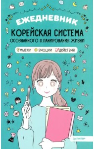 Ежедневник 