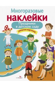 Праздники в детском саду