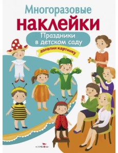 Праздники в детском саду