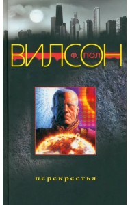 Перекрестья