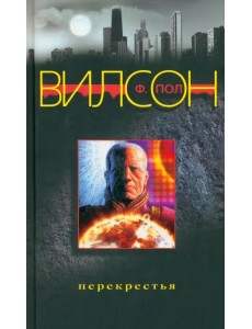 Перекрестья