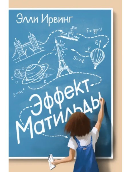 Эффект Матильды