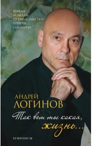 Так вот какая ты, жизнь…