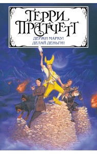 Держи марку! Делай деньги!