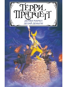 Держи марку! Делай деньги!