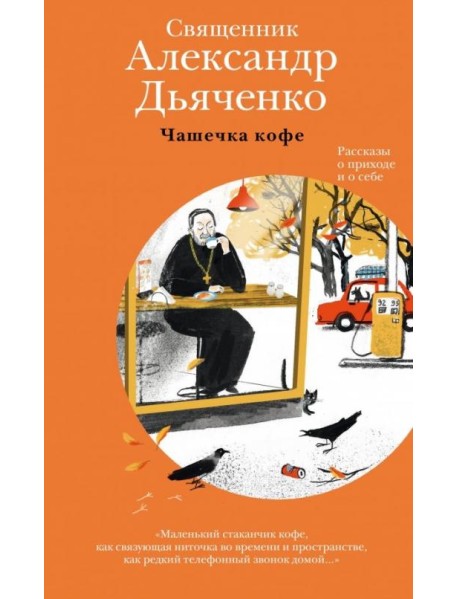 Чашечка кофе