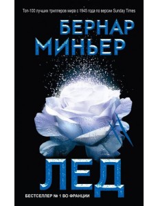 Лед Лед