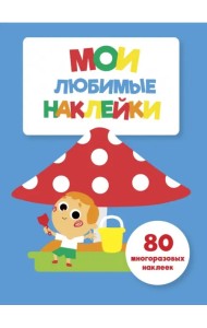 Мои любимые наклейки. Выпуск 7