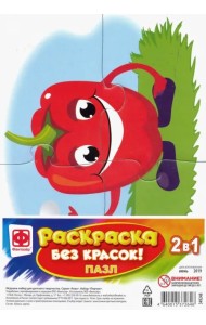Пазл-раскраска без красок. Перчик