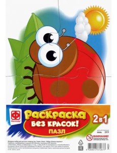 Пазл-раскраска без красок. Божья коровка