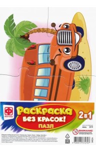 Пазл-раскраска без красок. Автобус