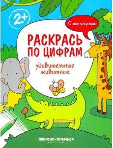 Удивительные животные. Книжка с наклейками