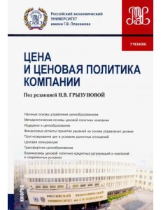 Цены и ценовая политика компании