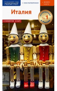 Италия, с картой