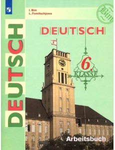 Немецкий язык. 6 класс. Рабочая тетрадь. ФГОС