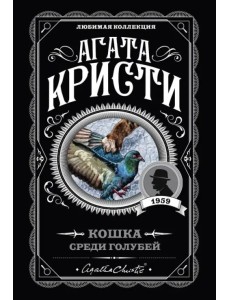 Кошка среди голубей