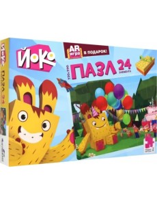 Пазл + AR игра. Йоко. День рождения, 24 элемента