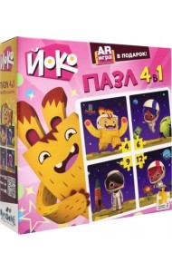 Пазл 4 в 1 + AR игра. Йоко. Космические салочки