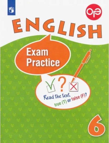 Английский язык. 6 класс. Тренировочные упражнения для подготовки к ОГЭ