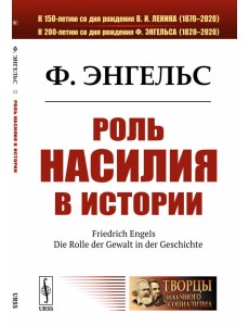 Роль насилия в истории