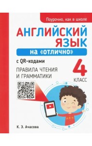 Английский язык на 