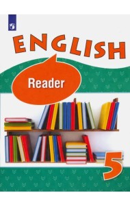 Английский язык. 5 класс. Книга для чтения. Углубленный уровень