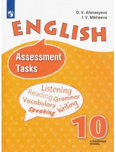 Английский язык. 10 класс. Контрольные задания. Учебное пособие. Углубленный уровень. ФГОС