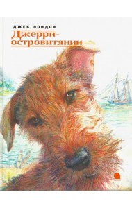 Джерри-островитянин