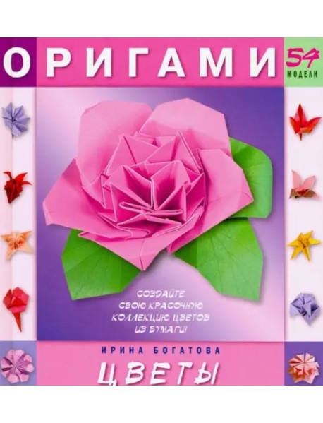 Оригами. Цветы