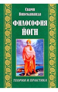 Философия йоги