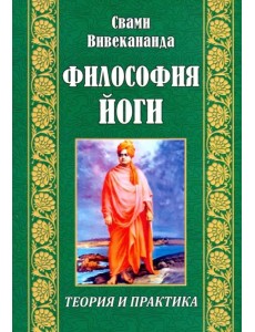 Философия йоги